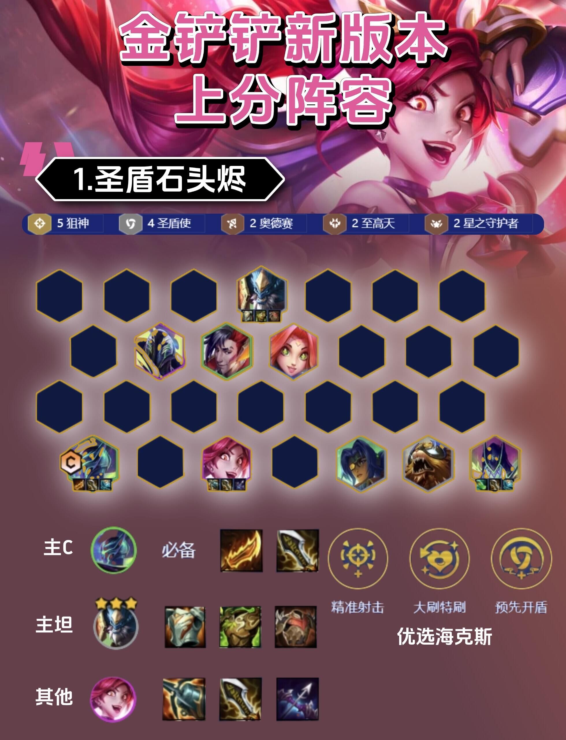 圣盾石头烬 三星启动找三星石头人和轮子妈靠奥德赛经验和刷新速8