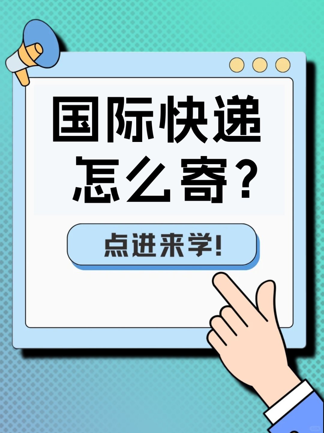 留学生必看