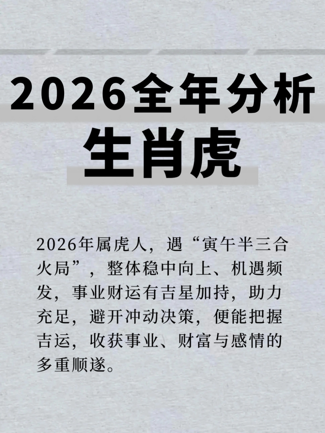 98年生肖老虎的运势(98年生肖老虎的运势如何)