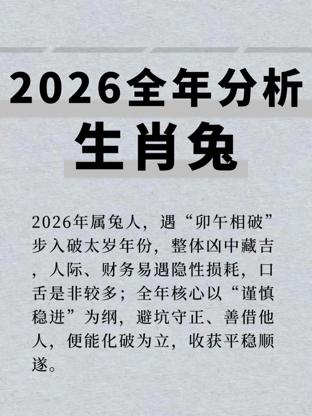 十二生肖兔年运势原图(看完十二生肖兔运势)