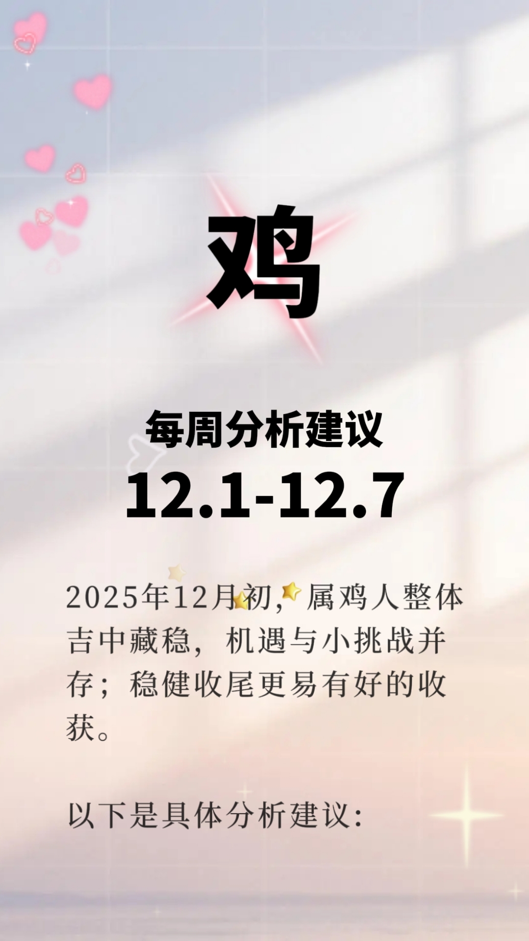 十二生肖属鸡流年运势(属鸡的流年财运怎么样)