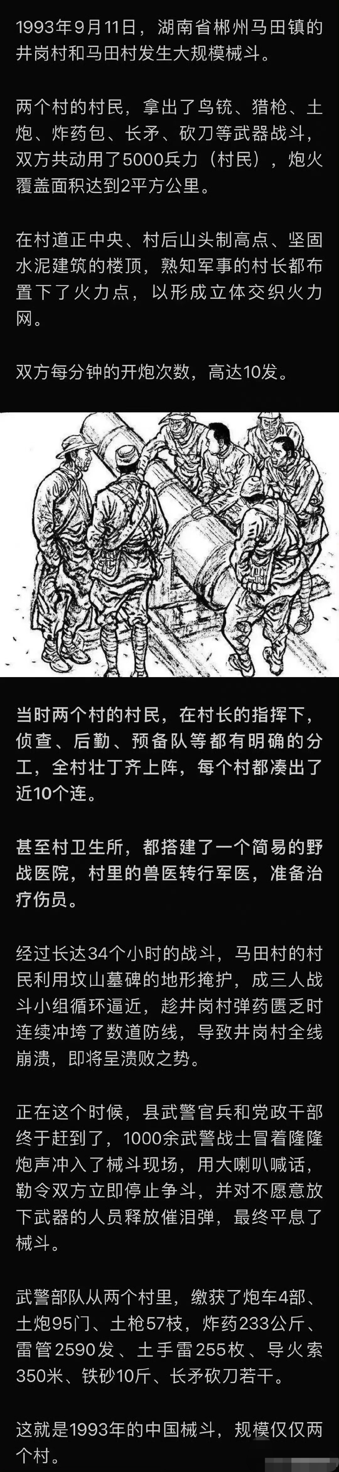 1993年湖南郴州马田村大规模械斗事件!骇人听闻