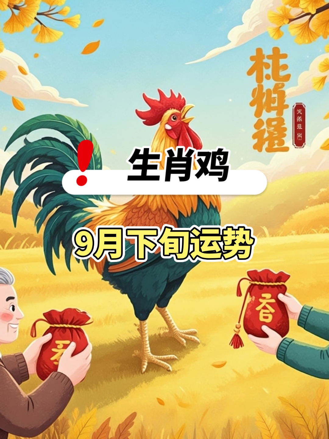 热搜榜生肖鸡的运势(十二生肖属鸡的运势)