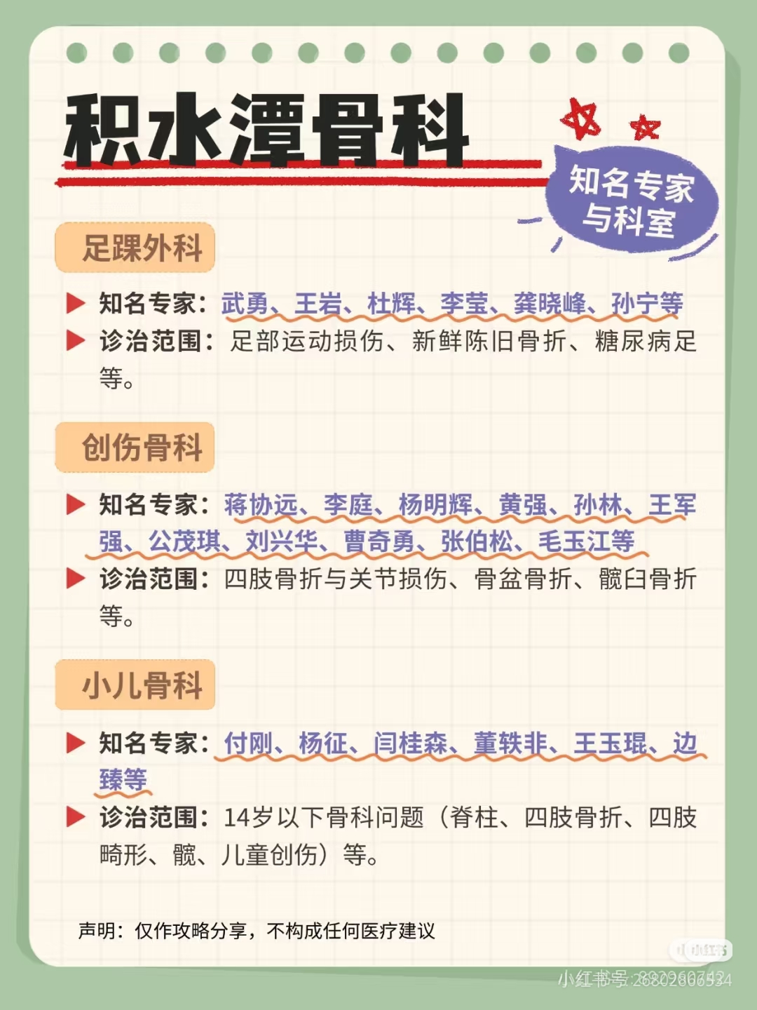 包含積水潭醫(yī)院異地就醫(yī)陪診代掛號(hào)出入院手續(xù)一站式辦理，簡(jiǎn)單高效的詞條