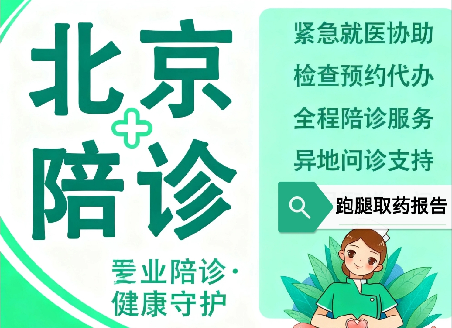 关于北京陪诊服务平谷区黄牛专业运作住院，解决您排队的烦恼的信息