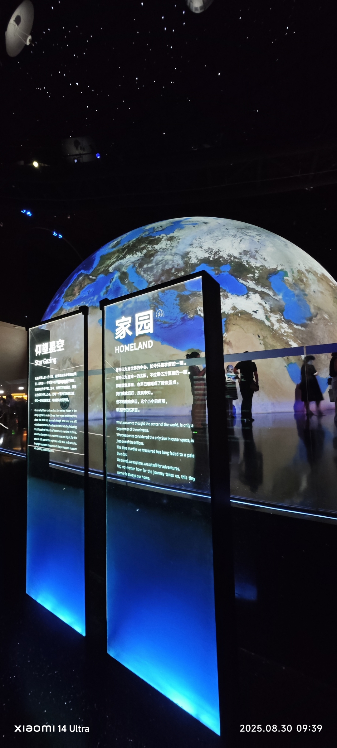 家园(上海天文馆)