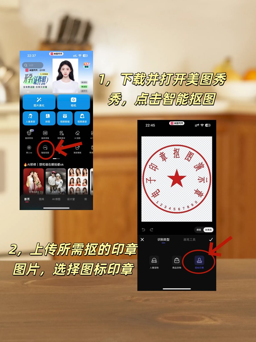 美图秀秀30s无痕抠章:小白码住