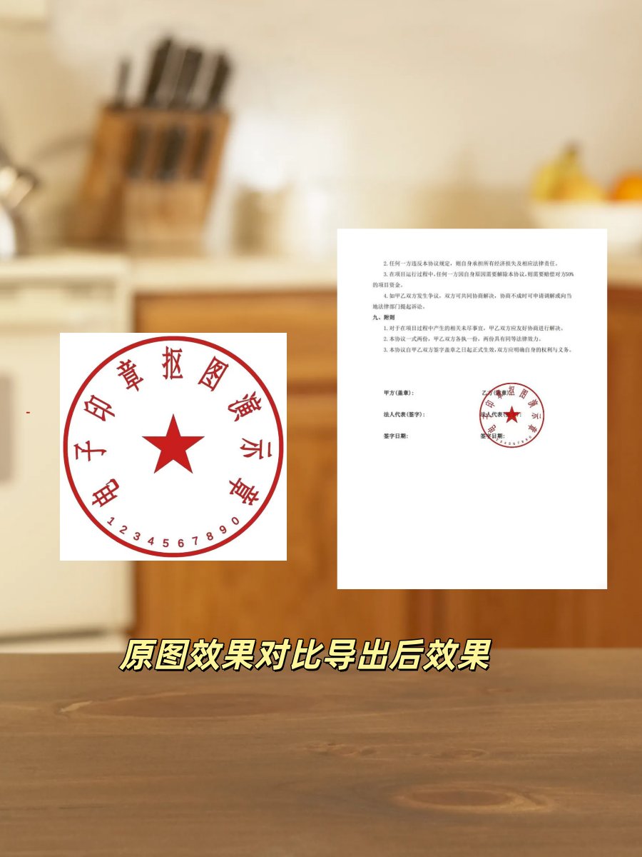 美图秀秀30s无痕抠章:小白码住