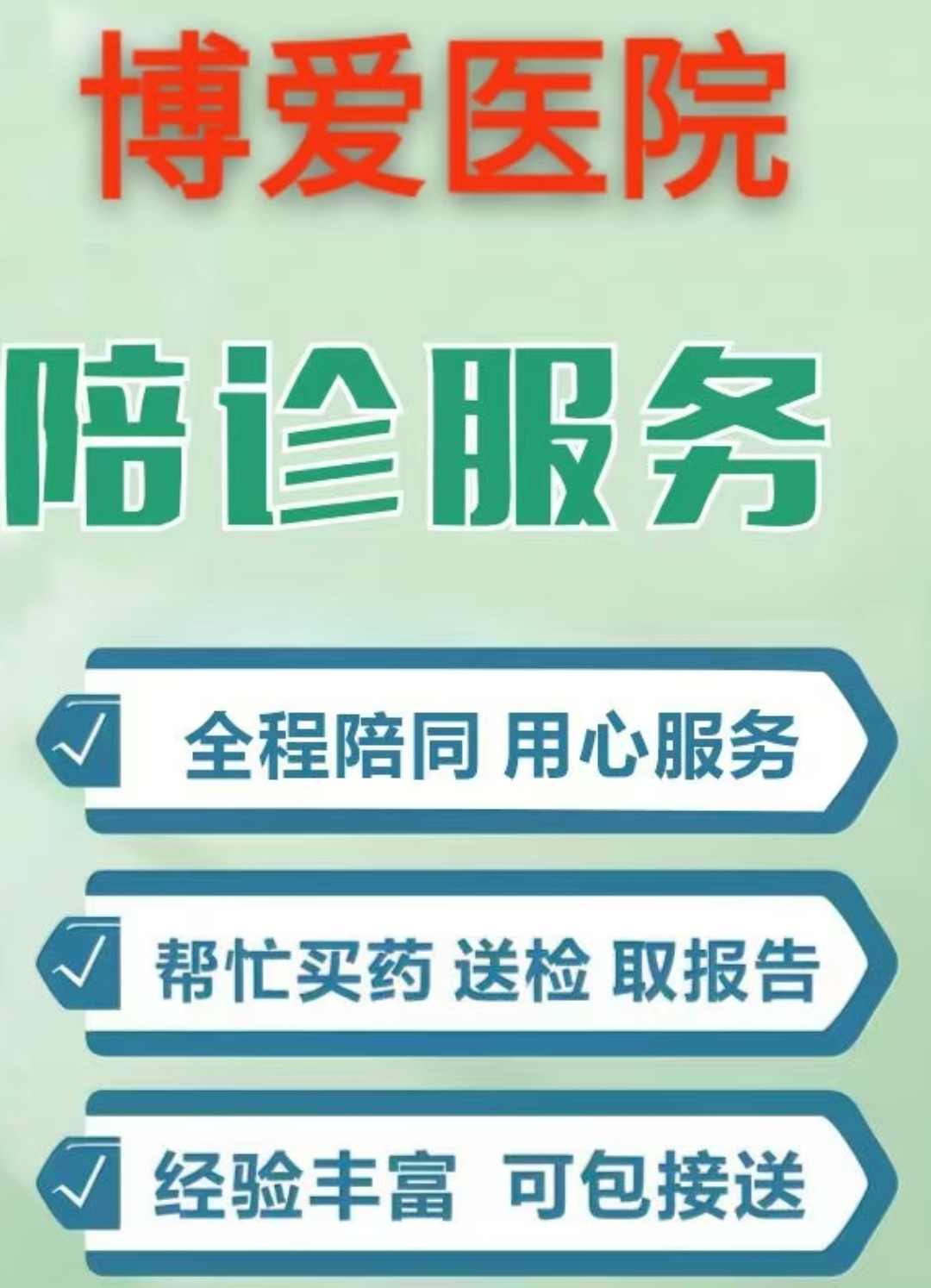 北京大学第三医院代挂专家号加代问诊体检全程陪同代办，各项有序完成的简单介绍