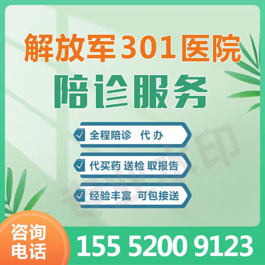 关于302医院陪诊代挂号代排队等候叫号，不用长时间守候的信息