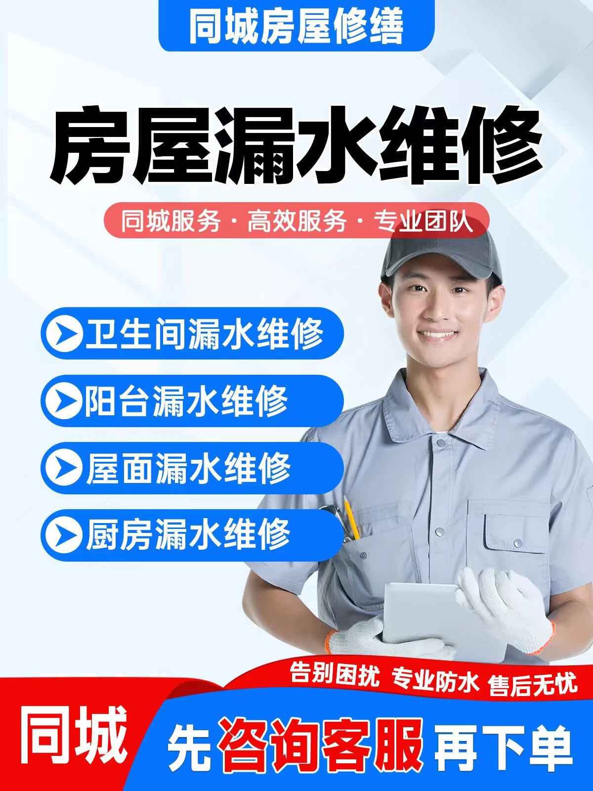 补漏微信二维码名片虎门防水补漏房屋漏水维修公司元旦防水堵漏海报