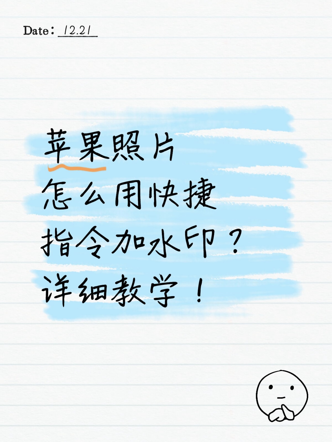 谁懂啊iphone 自带相机居然不能直接加水印?