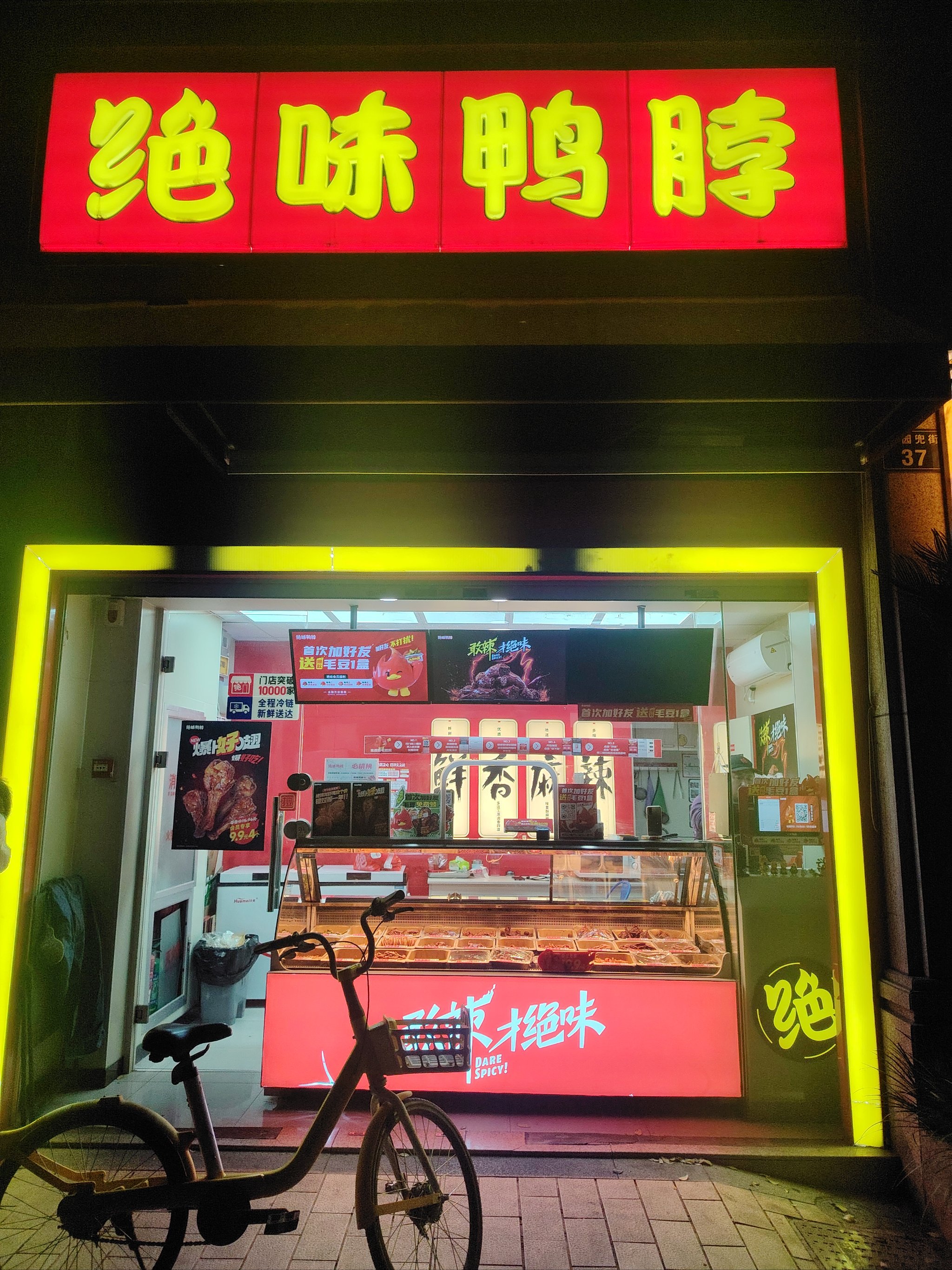 绝味鸭脖彻底"祛魅":关店5000家,仨季度少卖7亿