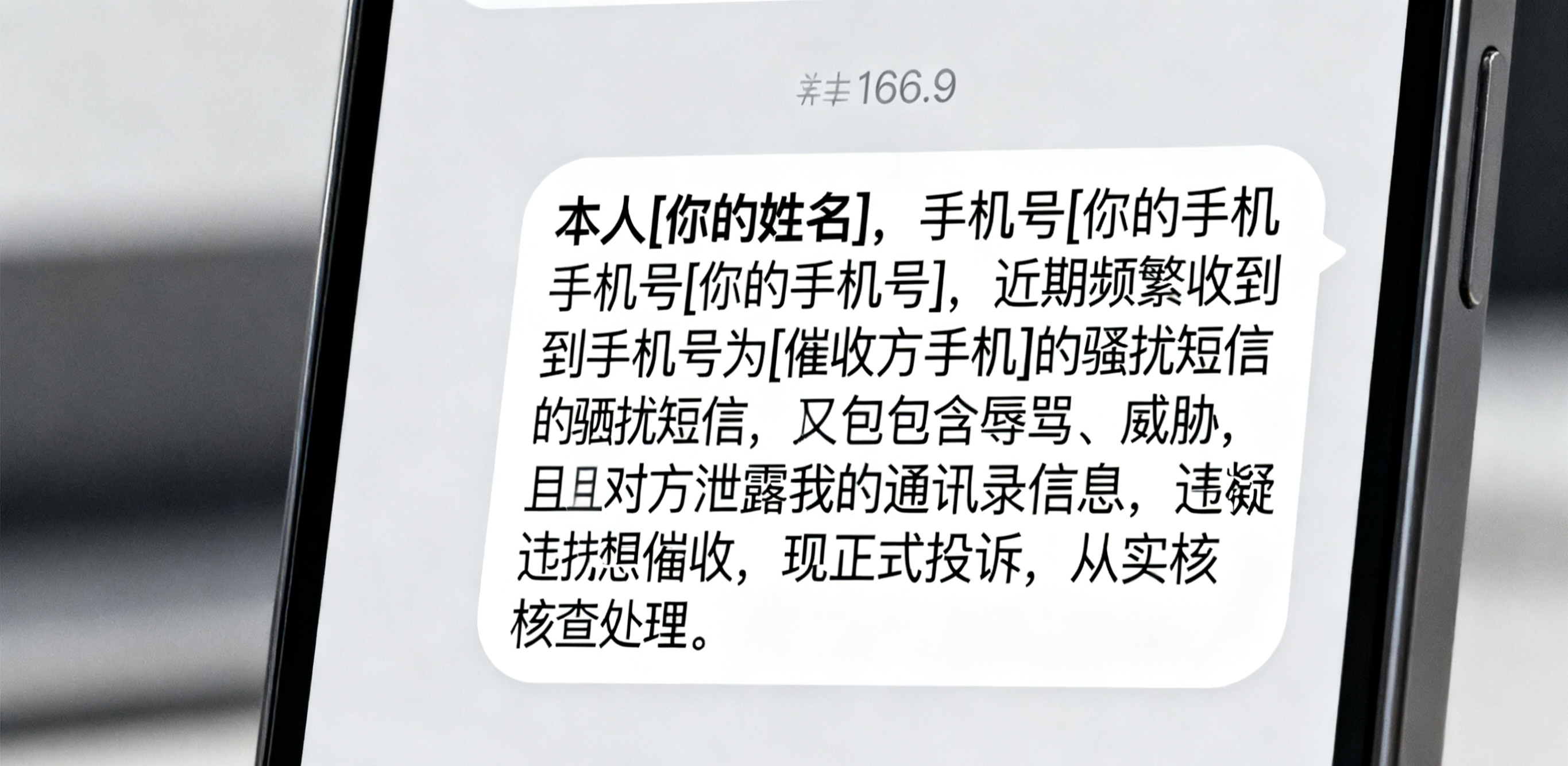 被私人号码催收短信威胁怎么办 被私人号码催收短信威胁怎么办