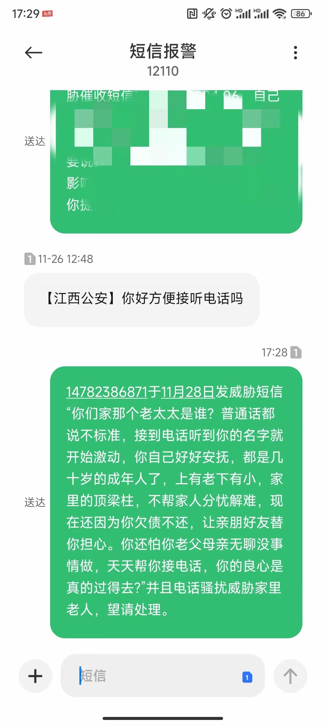 催收发短信给家人怎么举报他 催收发短信给家人怎么举报他