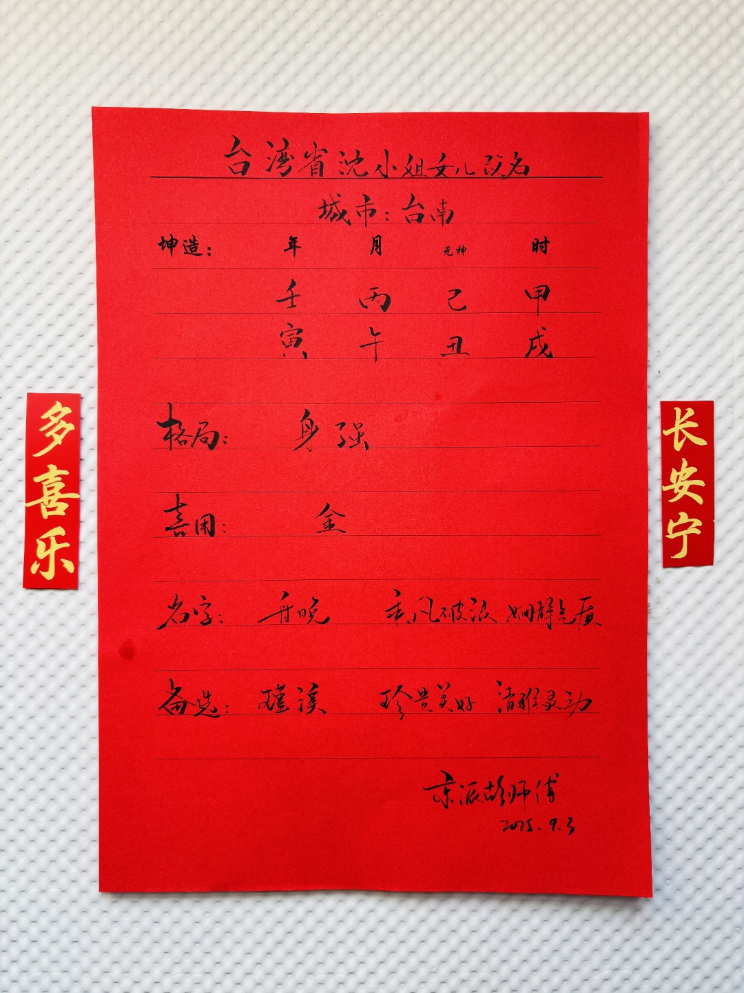 八字起名测