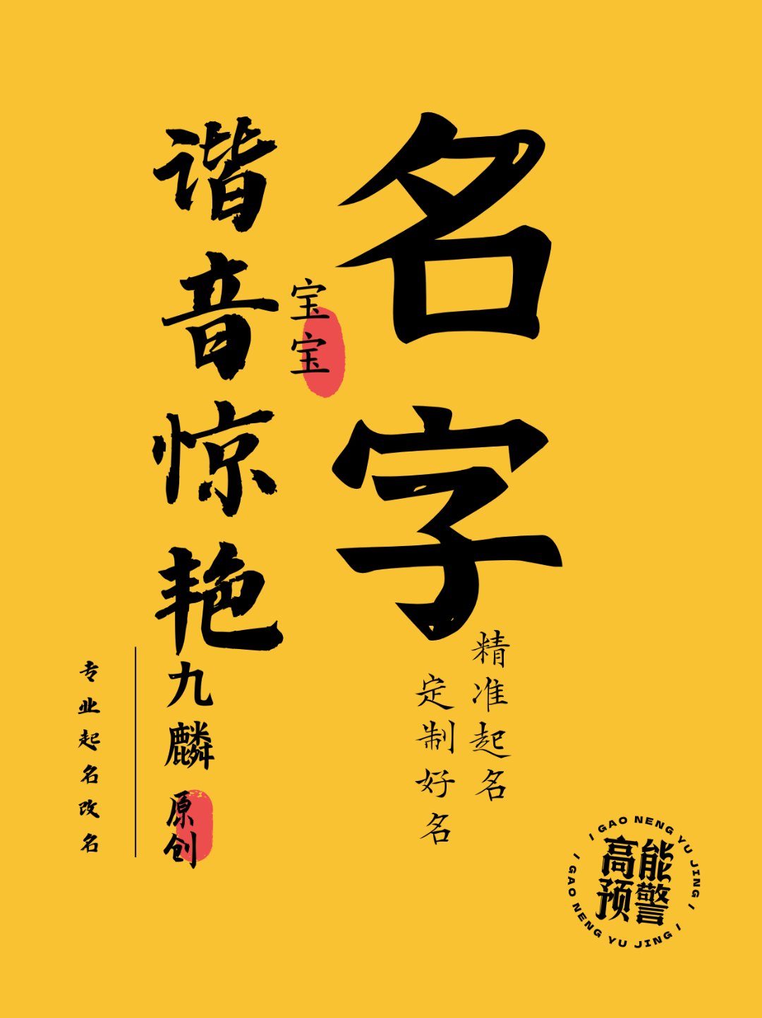 八字起名测