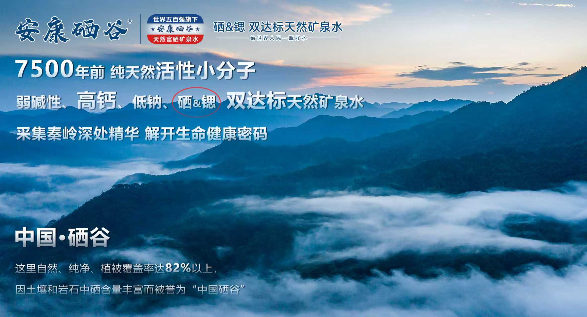 "安康硒谷天然矿泉水,采自秦岭富硒带,弱碱高钙低钠,双达标珍稀水源