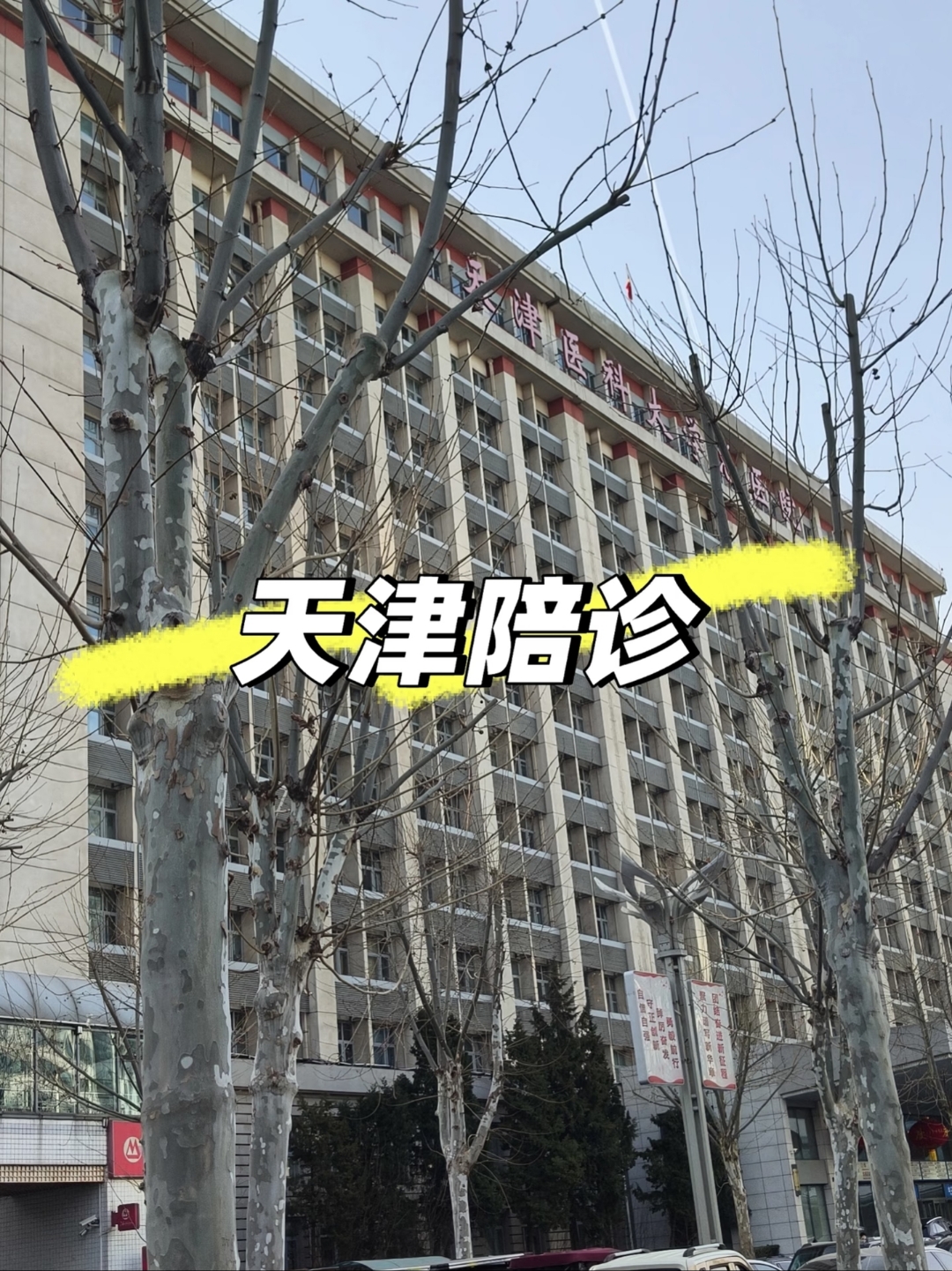 地坛医院全天陪诊含挂号-慢病复查全程陪同的简单介绍