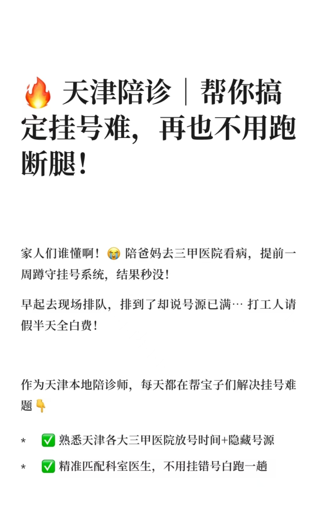 全天陪诊含挂号-院内排队不用自己等的简单介绍