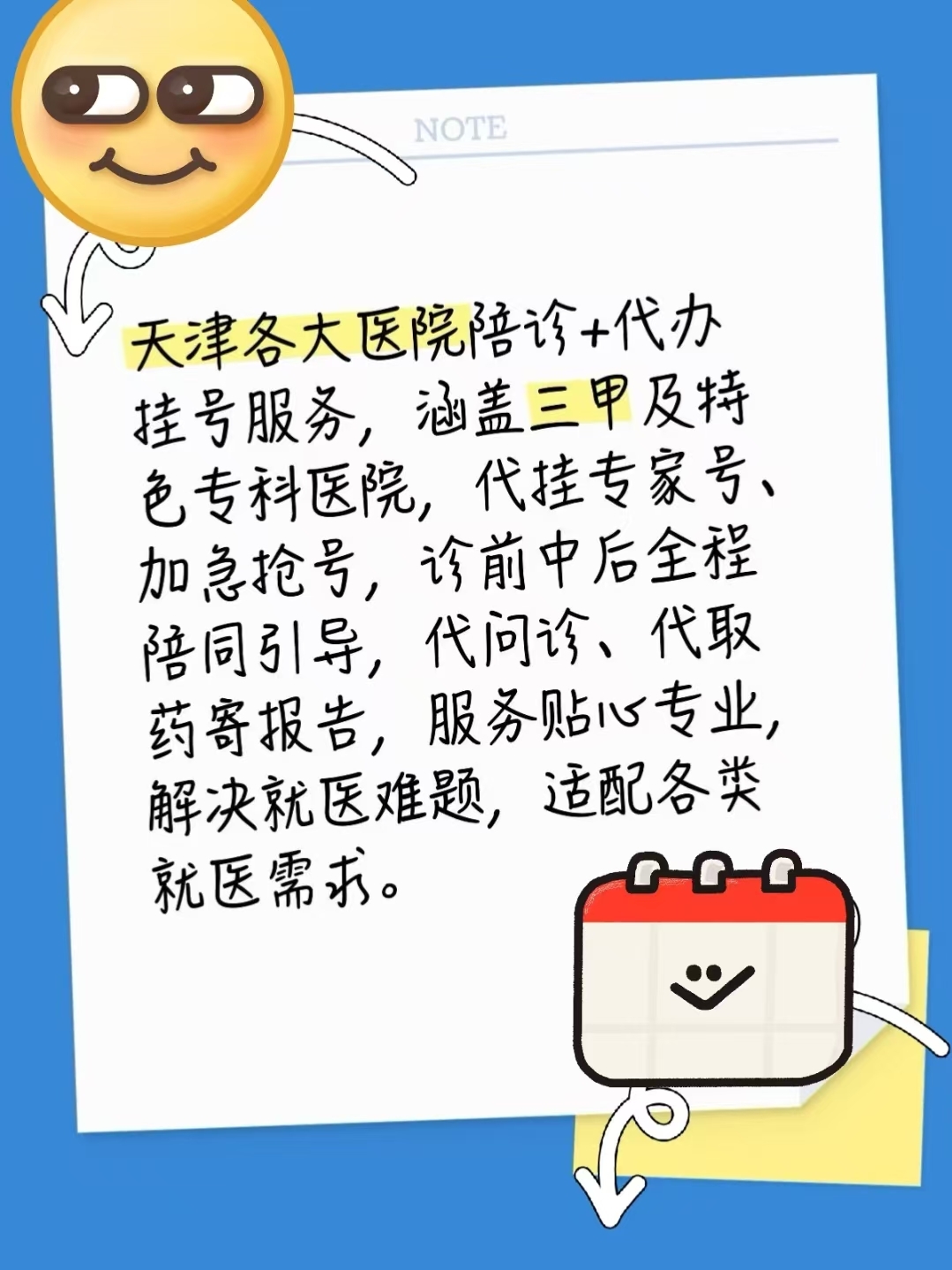 安定医院代诊服务，陪诊挂号一站式就医管家，解决所有就医难题的简单介绍
