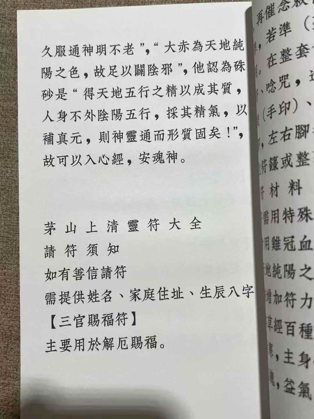 道教符咒《茅山上清灵符大全》43页锦鲤制