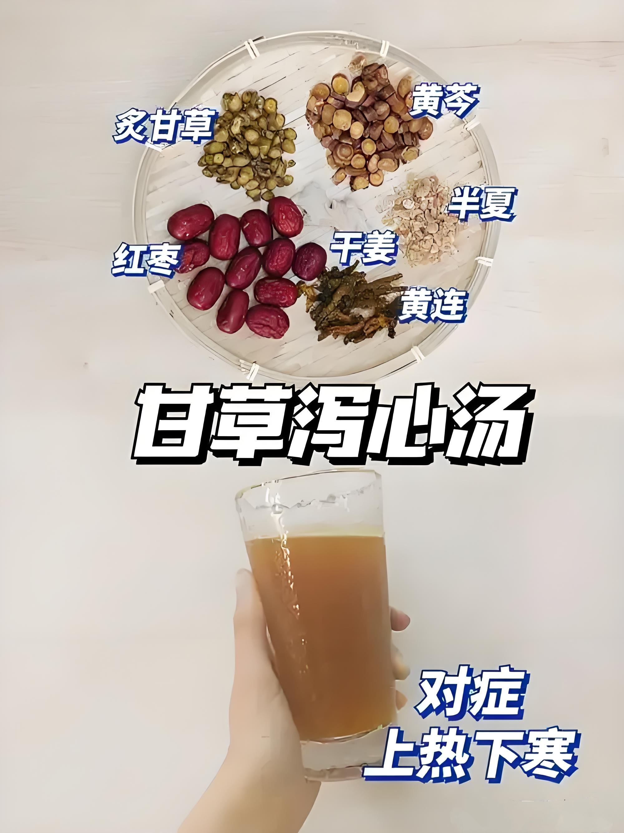 医圣张仲景的三个泻心汤,用对了覆杯即愈,用错了还会逆反