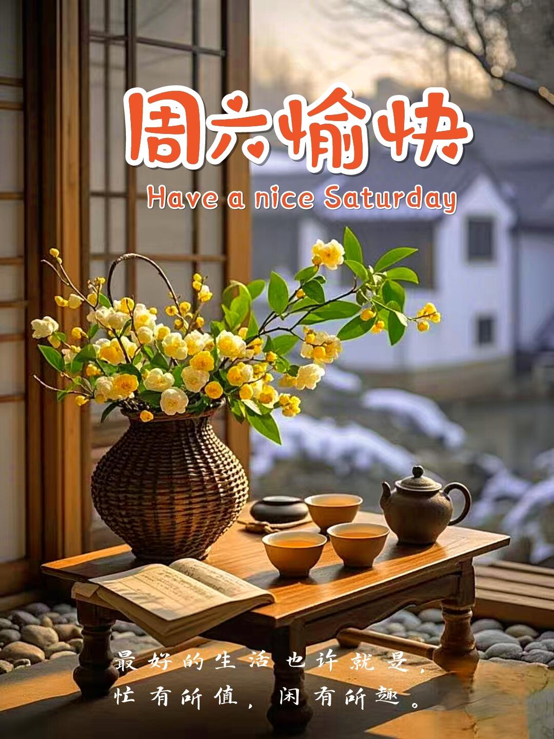 晨光熹微透纱窗,清风徐来送芬芳