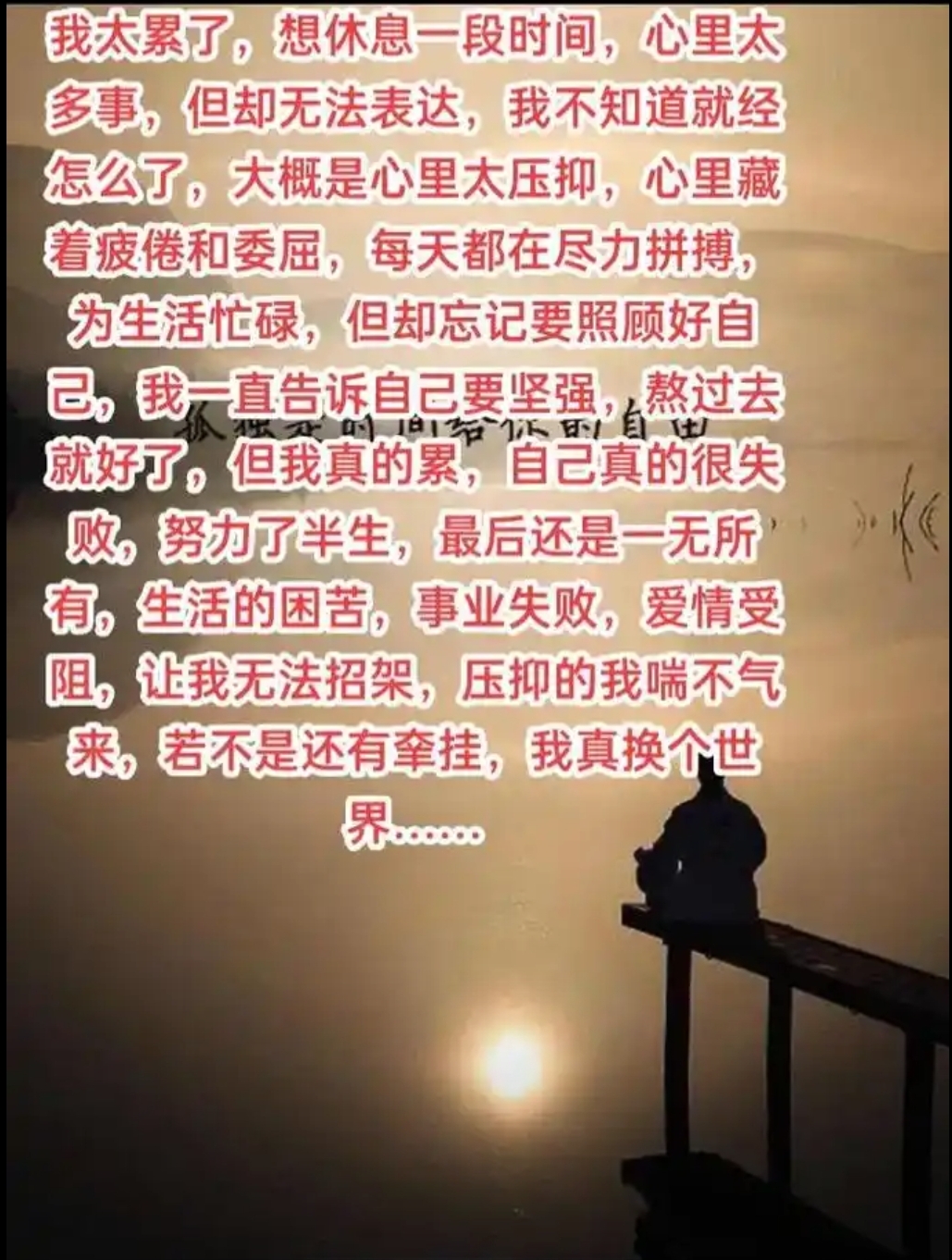 生活好累