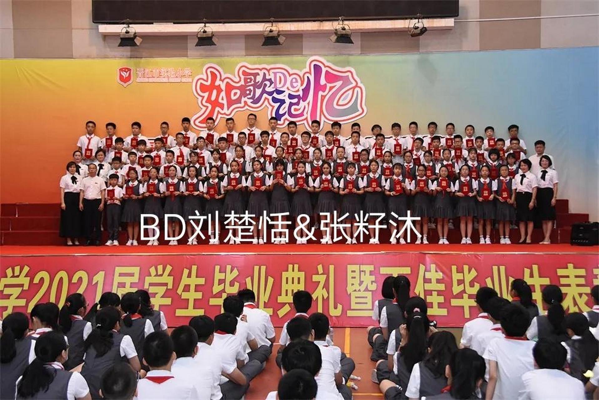 晋江市实验小学 ～如歌de记忆 bd@童星刘楚恬& @糖姑娘张籽沐