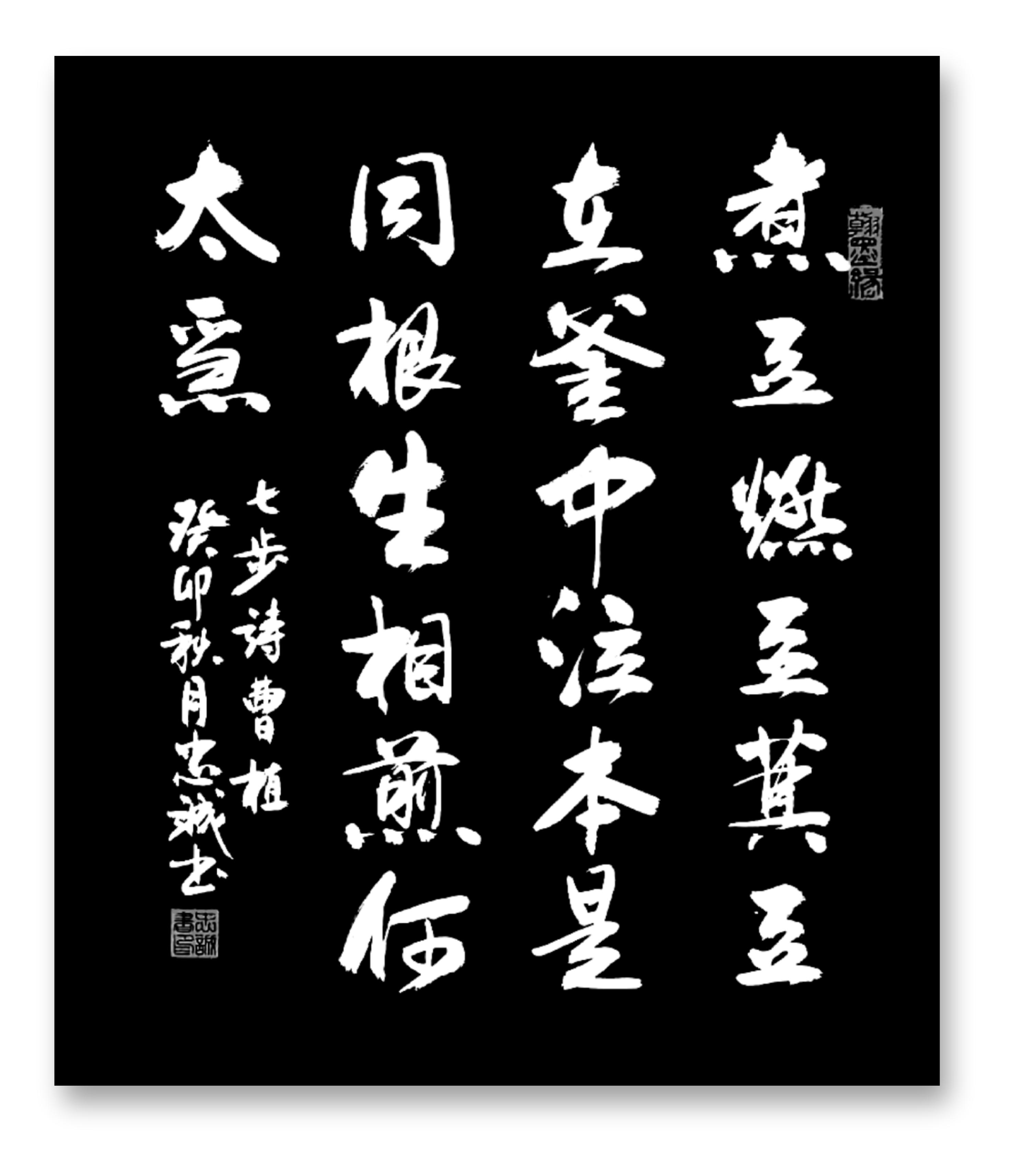 本是同根生,相煎何太急?
