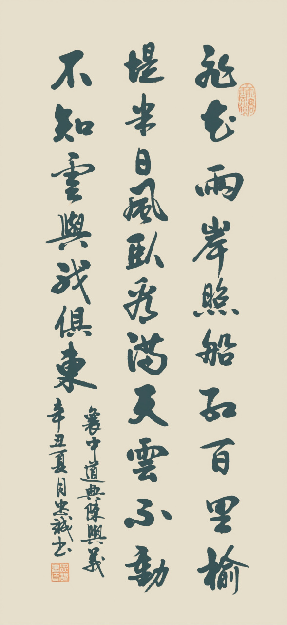 學書法写古詩 《襄邑道中》 【宋】陳與義  飛花兩岸照船紅,百里榆堤