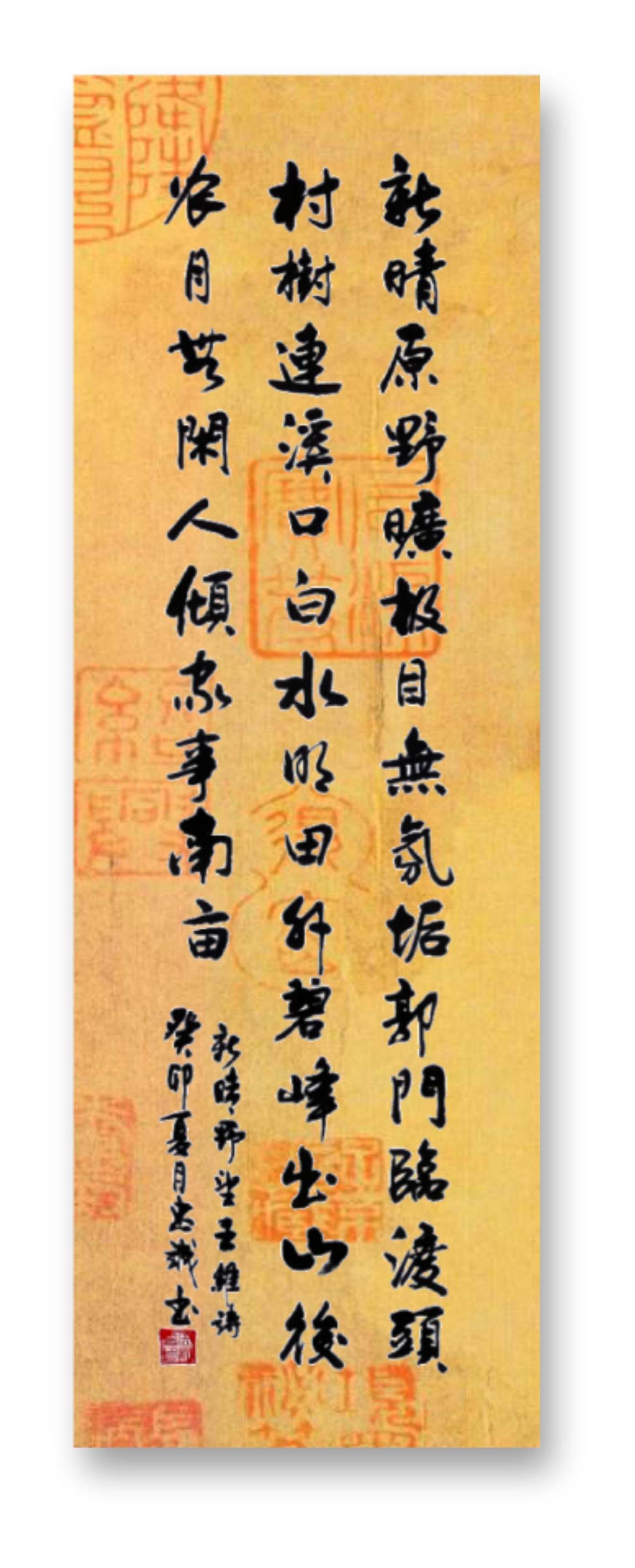 《新晴野望》 唐·王维 新晴原野旷,极目无氛垢