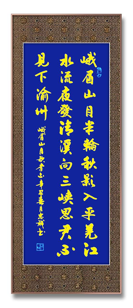 影入平羌江水流的翻译