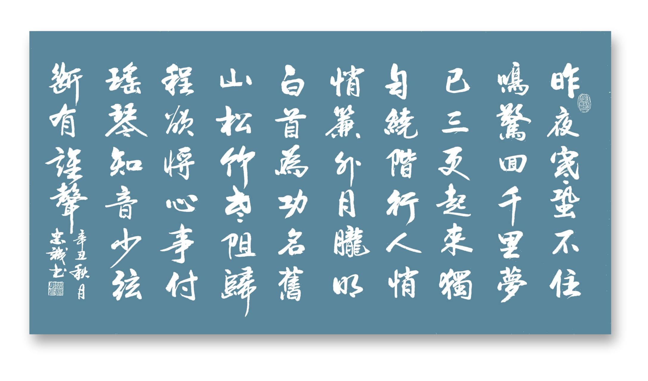 《小重山》 【宋】嶽飛 昨夜寒蛩不住鳴,驚回千里夢,已三更.