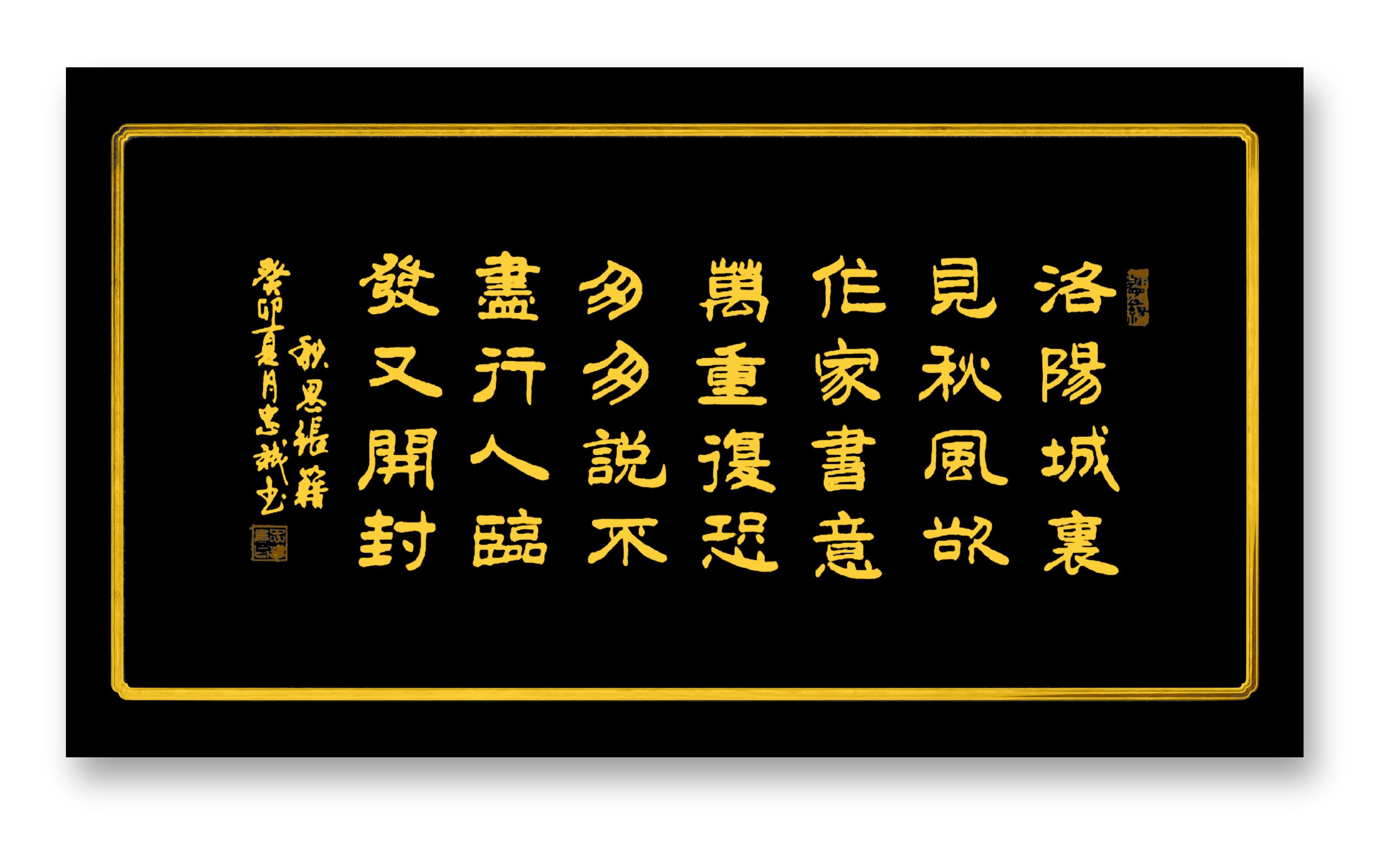 《秋思》 唐·张籍 洛阳城里见秋风,欲作家书意万重.