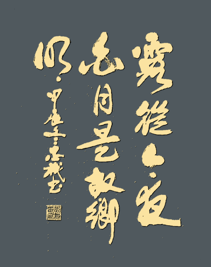 露从今夜白,月是故乡明