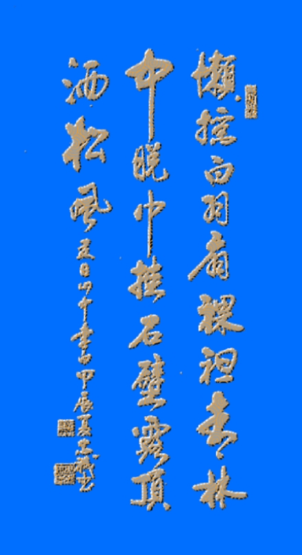 《夏日山中》·李白