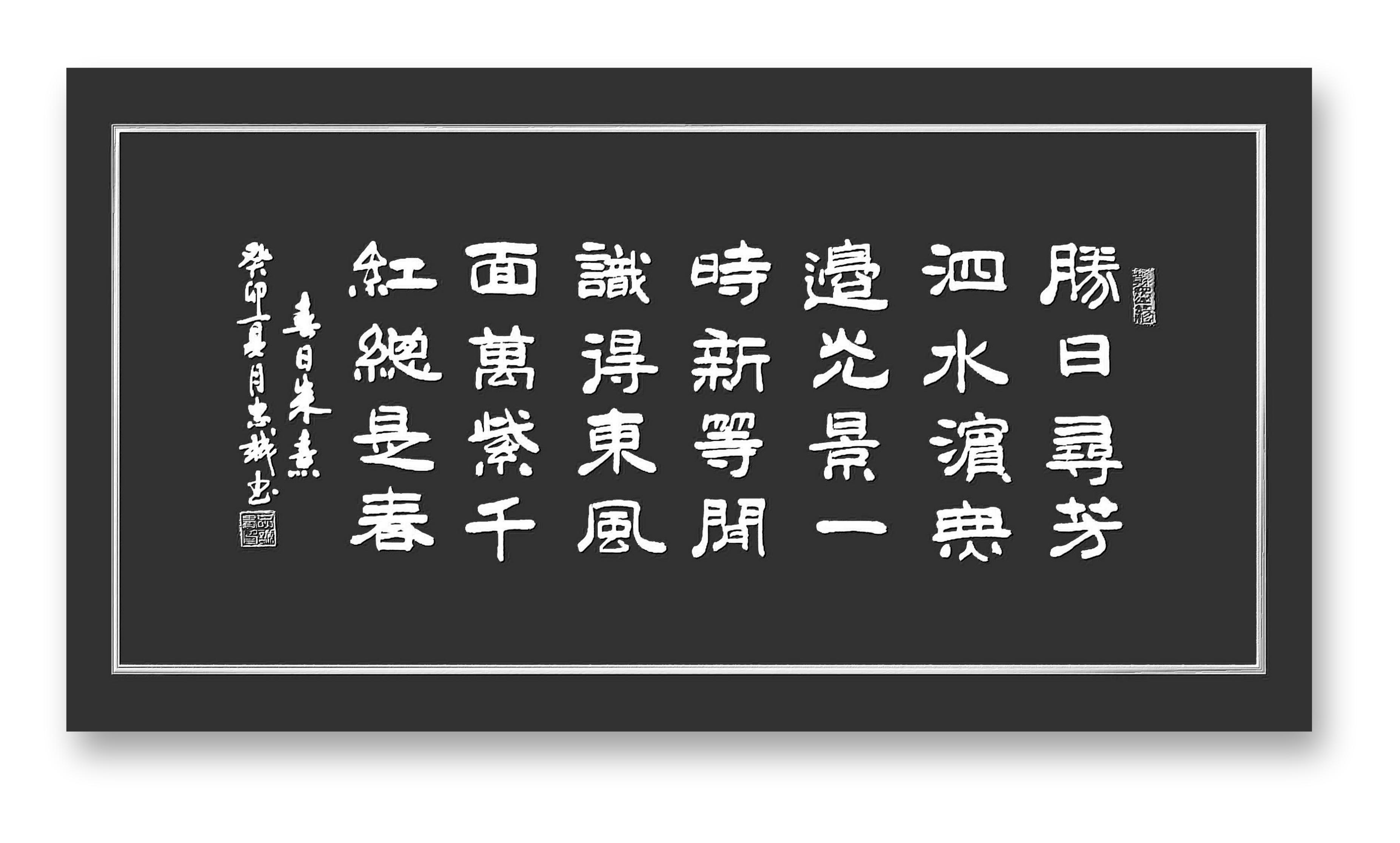 《春日》 作者·朱熹 胜日寻芳泗水滨,无边光景一时新.