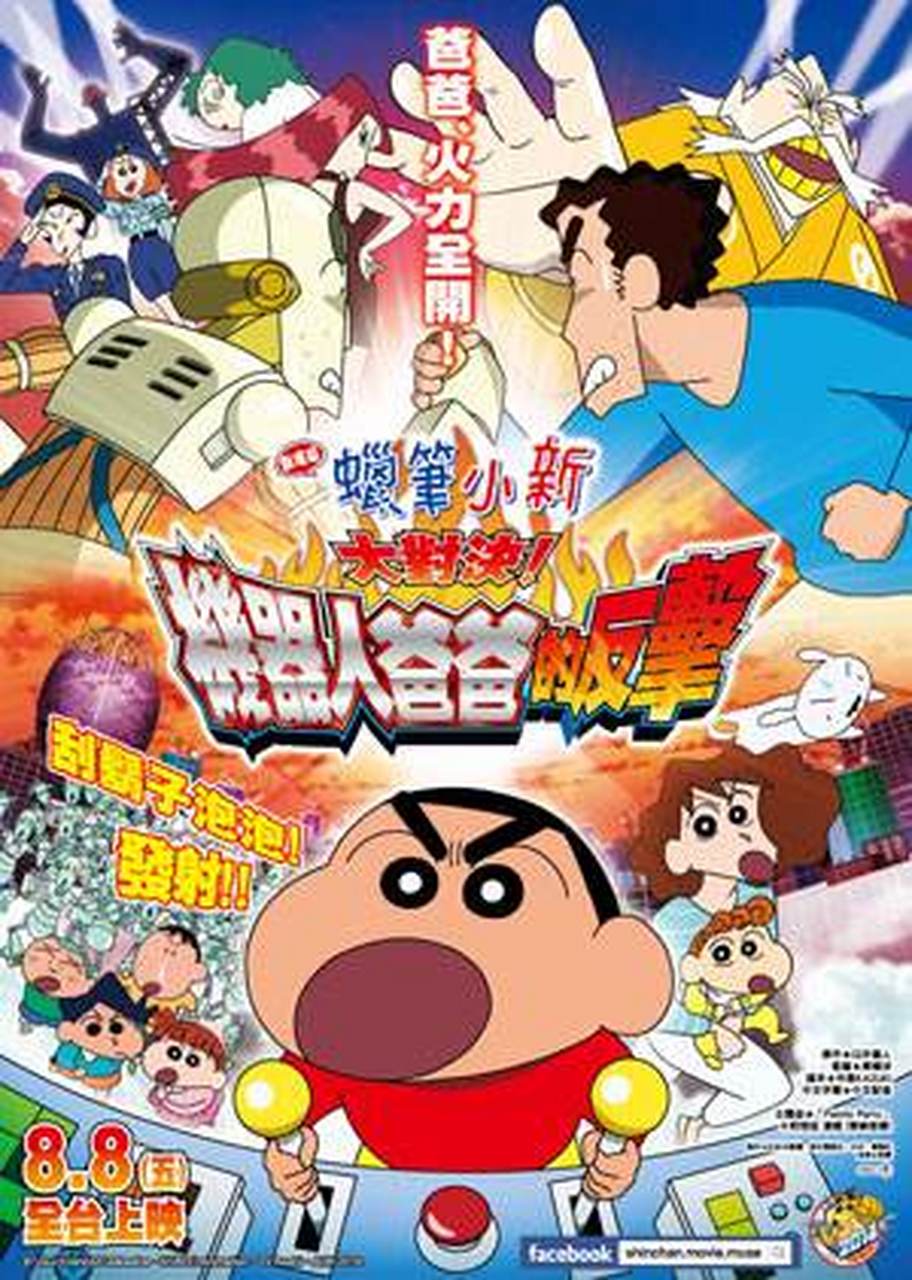 这是蜡笔小新大电影哦!我的最爱,有兴趣的话可以去看看