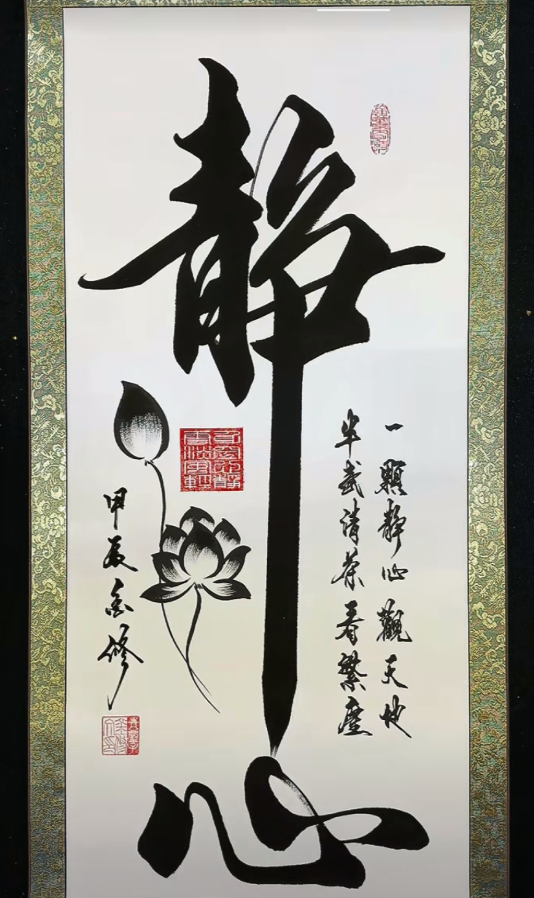 书法大字"静"粗犷有力,金.@简单的幼儿教育的动态