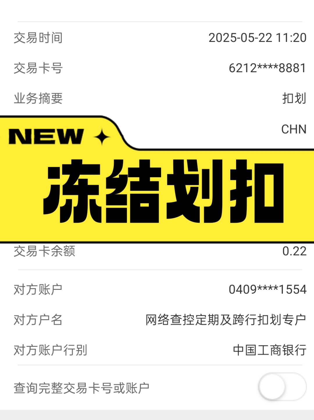 最新法院把救命公积金卡冻结了方法分析(最方便真实的嘉善法院冻结公积金账户,账户状态会显示什么方法)
