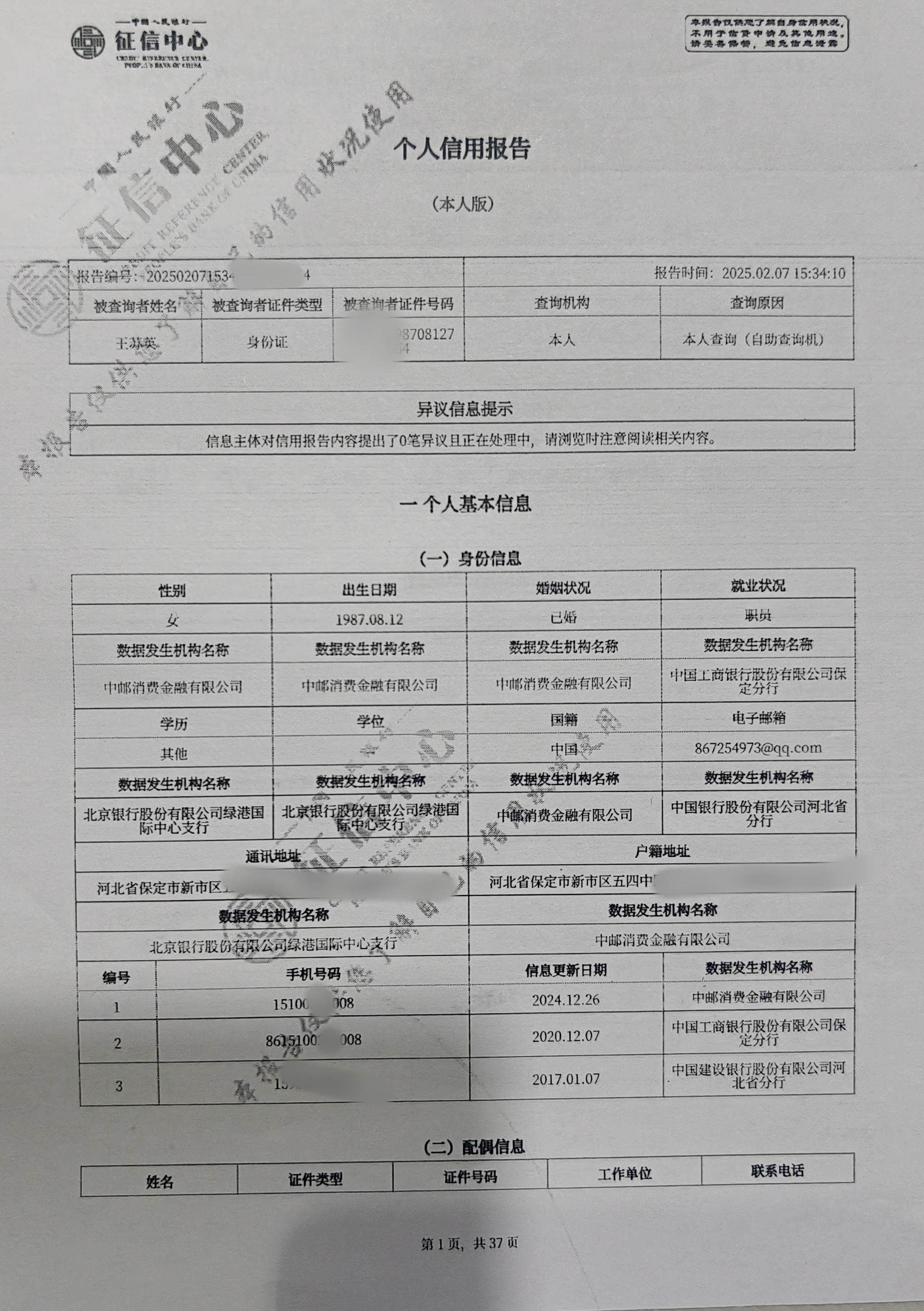 ,用我自己做的征信报告,自己学习怎么看,多学点