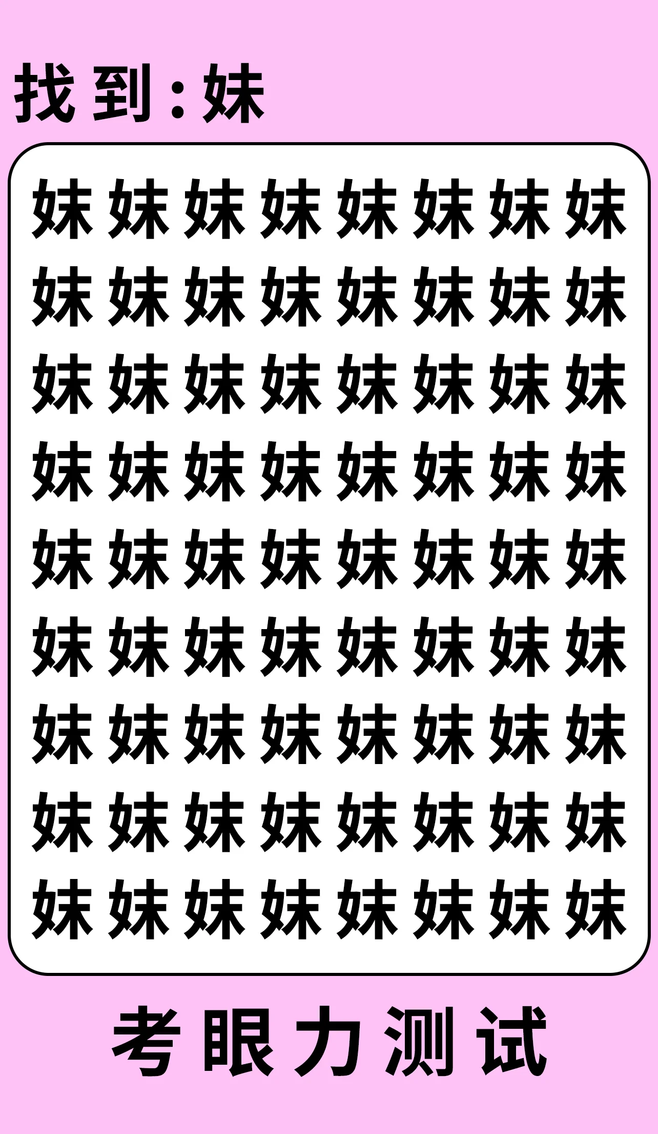 测试你们的眼力,很简单的,眼力好的都能够找到,观察能力好100分都能