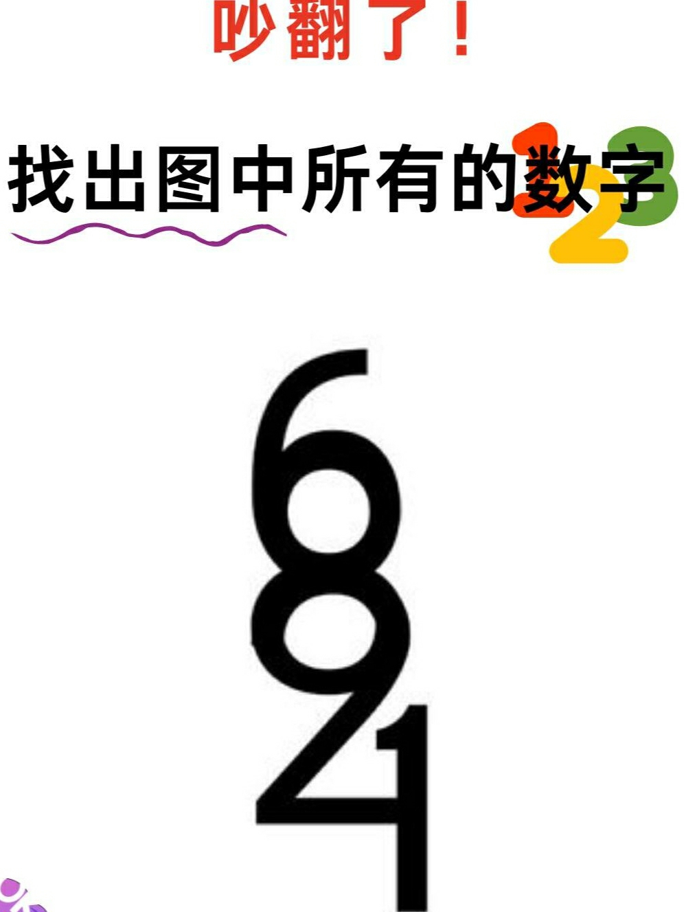 数字游戏1到30怎么玩图片