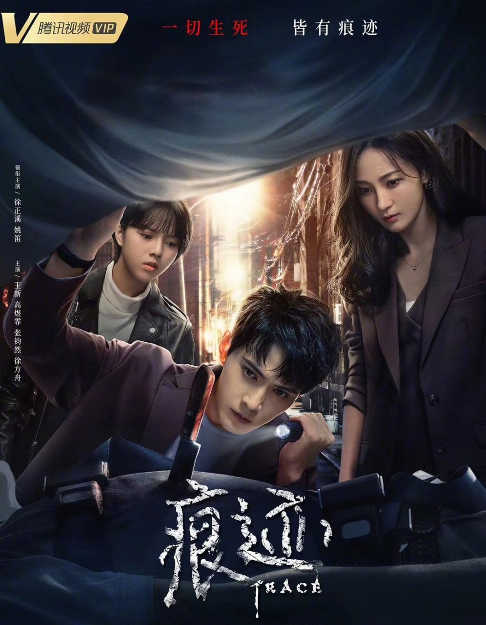 《痕迹》电视剧是由企鹅影视出品,刘璋牧执导,编剧毕蔷,徐正溪,姚笛