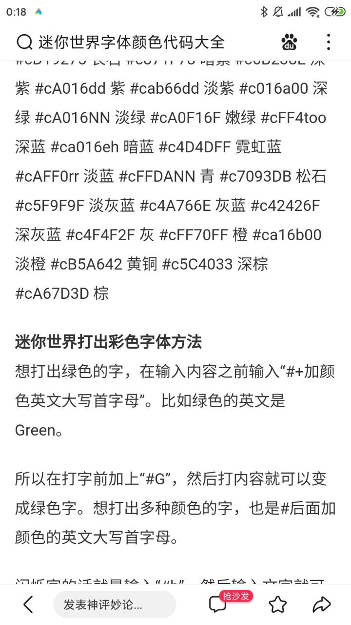 遇见好游戏# 迷你世界彩字代码大全