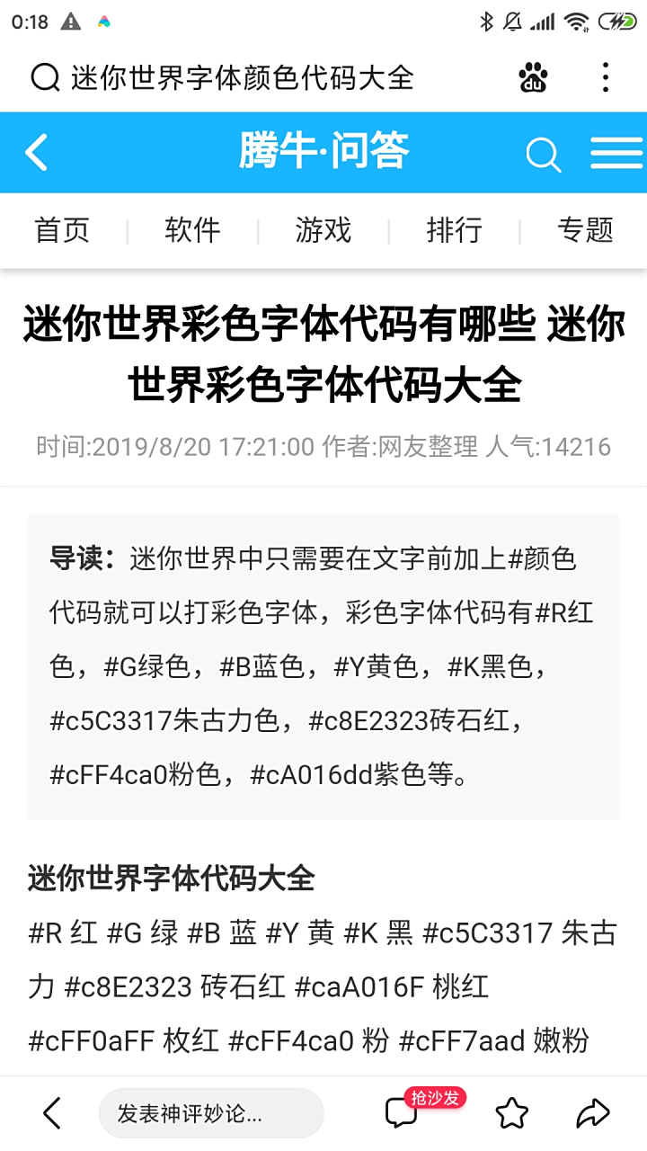 遇见好游戏# 迷你世界彩字代码大全