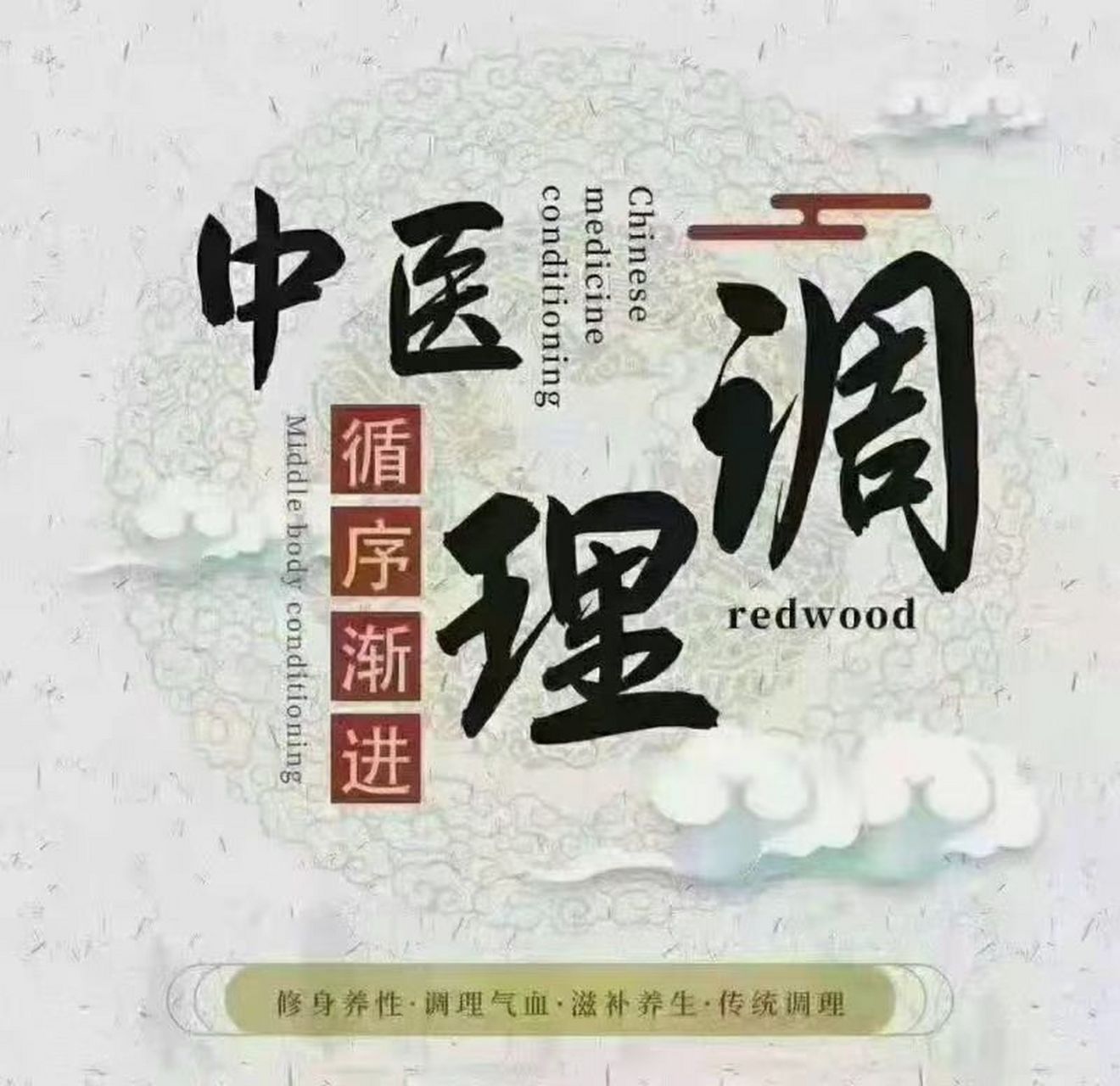 中医调理在现代生活中的独特价值与应用