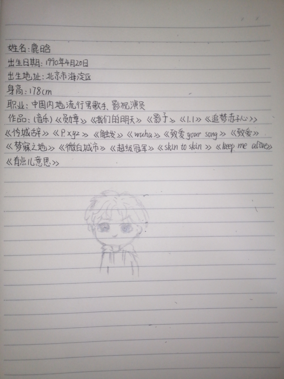 鹿晗简介及简笔画#财富自由攻略手册
